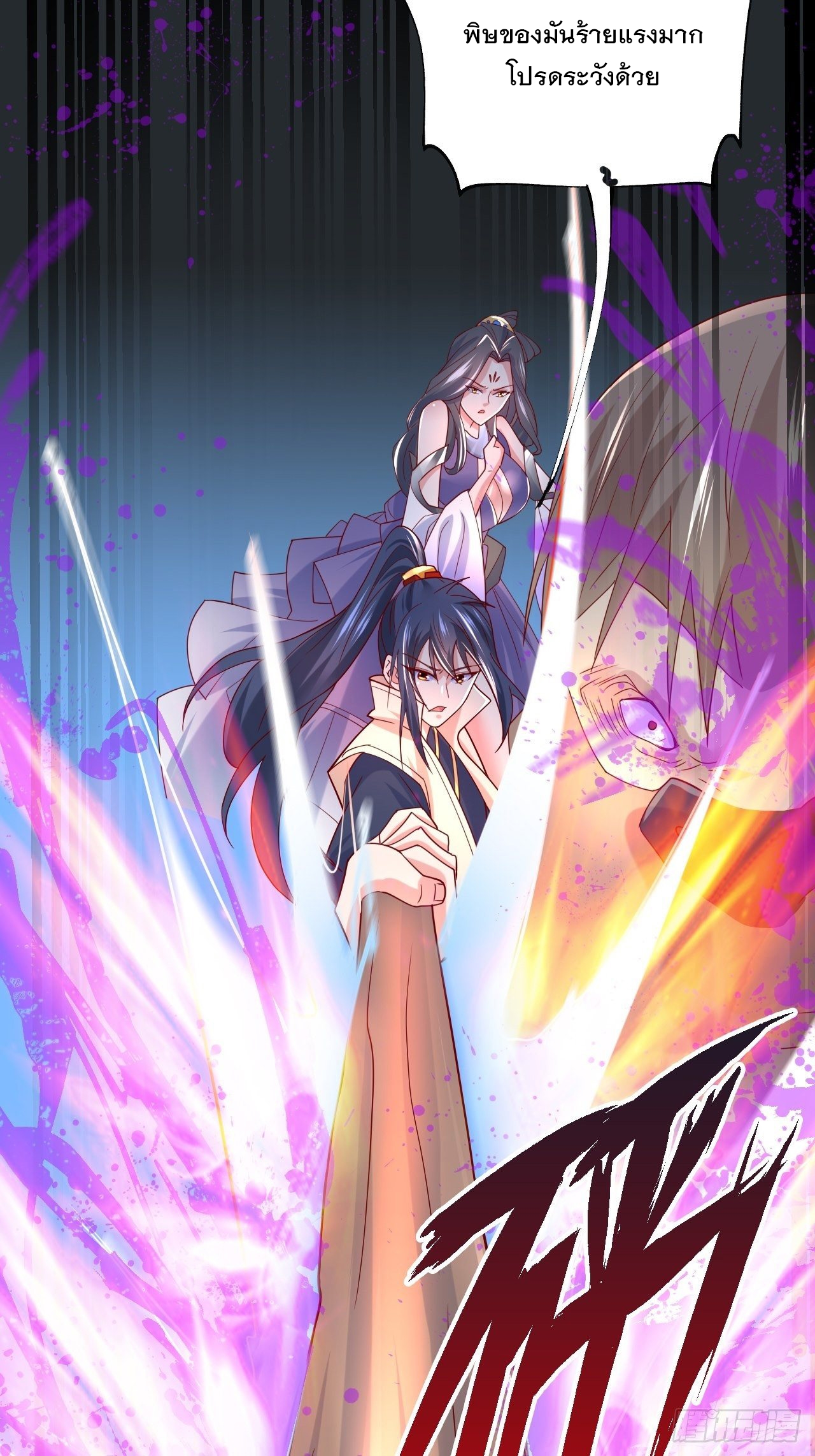 Becoming A God By Teaching Six Sisters - ข้ามีพี่สาวสุดแกร่งทั้งหกที่หาใครเทียบได้ ตอนที่ 5 หน้า 20