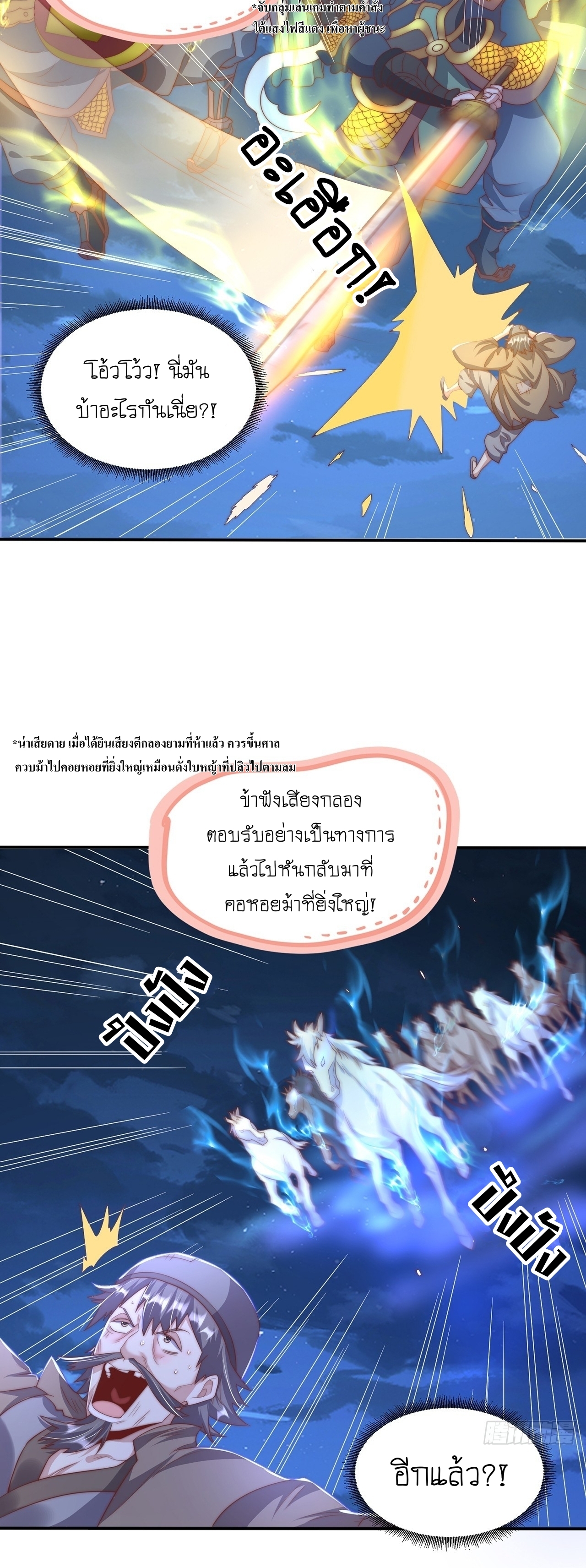 เทพก็อยากทำไร่ไถนาเหมือนกัน! (ชนจีน) ตอนที่ 39 หน้า 18