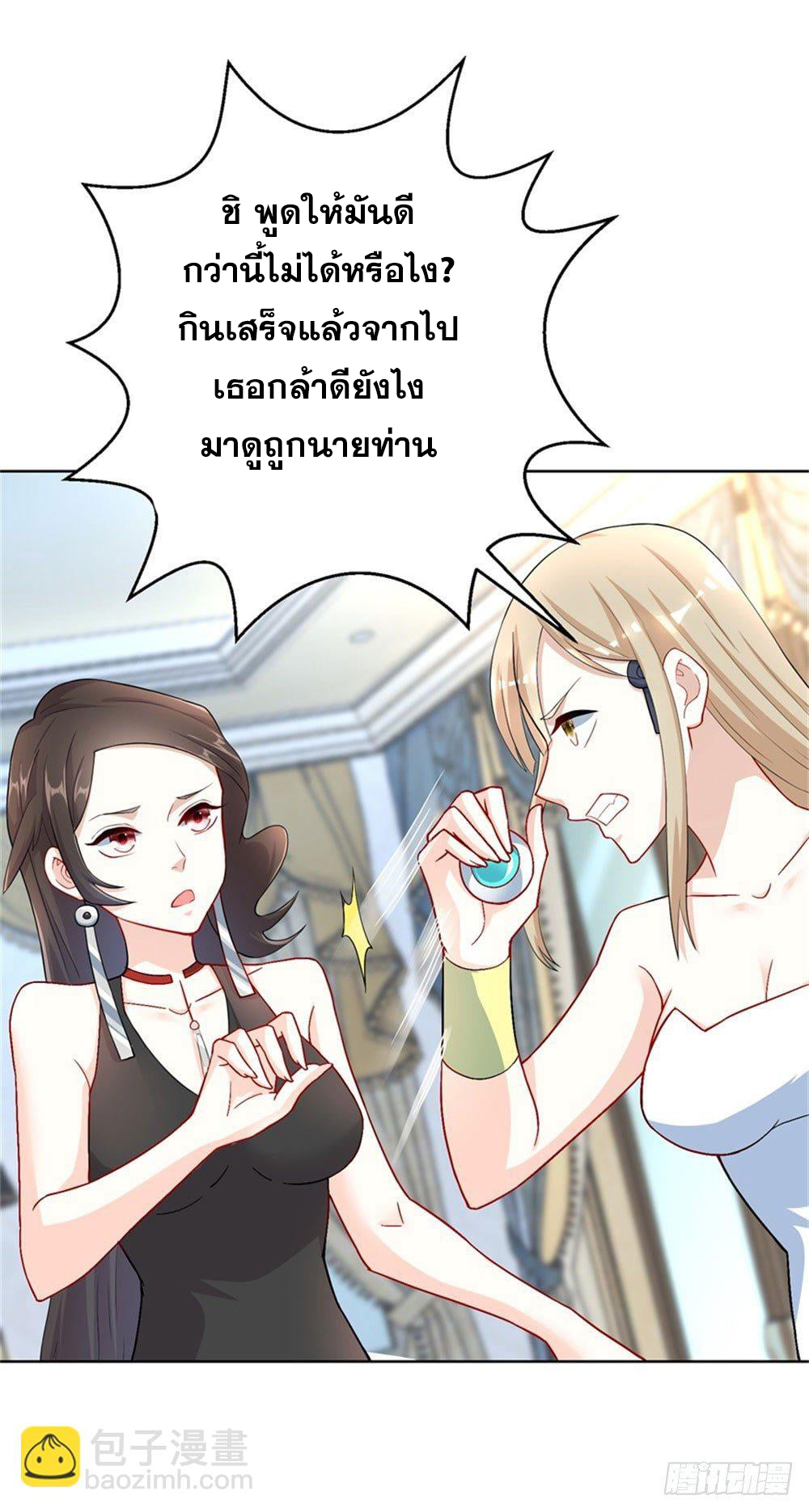 เส้นทางแห่งอัคคีฟ้า ตอนที่ 15 หน้า 29