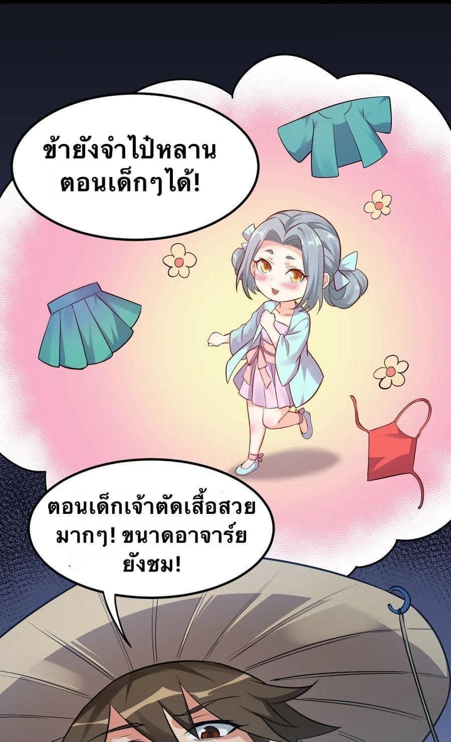 มหาบุรุษ ในตำนาน ตำนานที่หลับใหล (ศิษย์เบิ้มๆ) ตอนที่ 19 หน้า 39