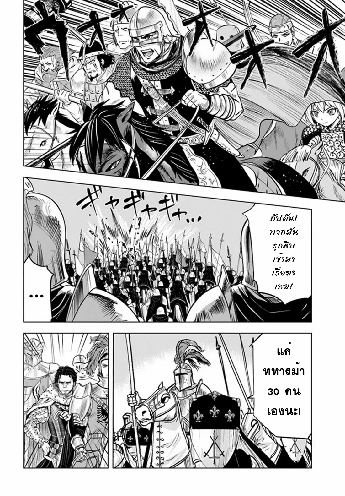 Road to the Kingdom Slave Swordsman the Rise of Heroes ตอนที่ 36 หน้า 2