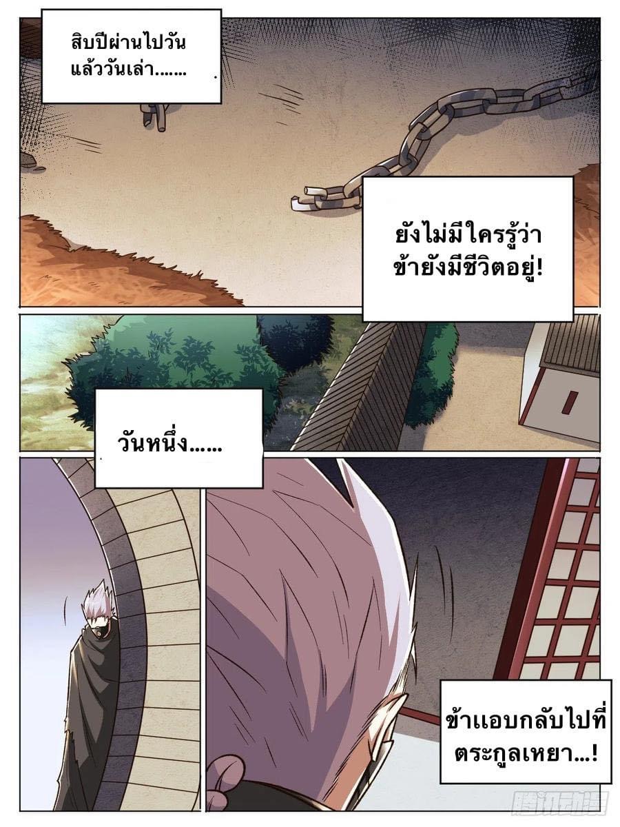 I am God ข้าคือเทพเจ้า เกิดไหม่ ตอนที่ 31 หน้า 15