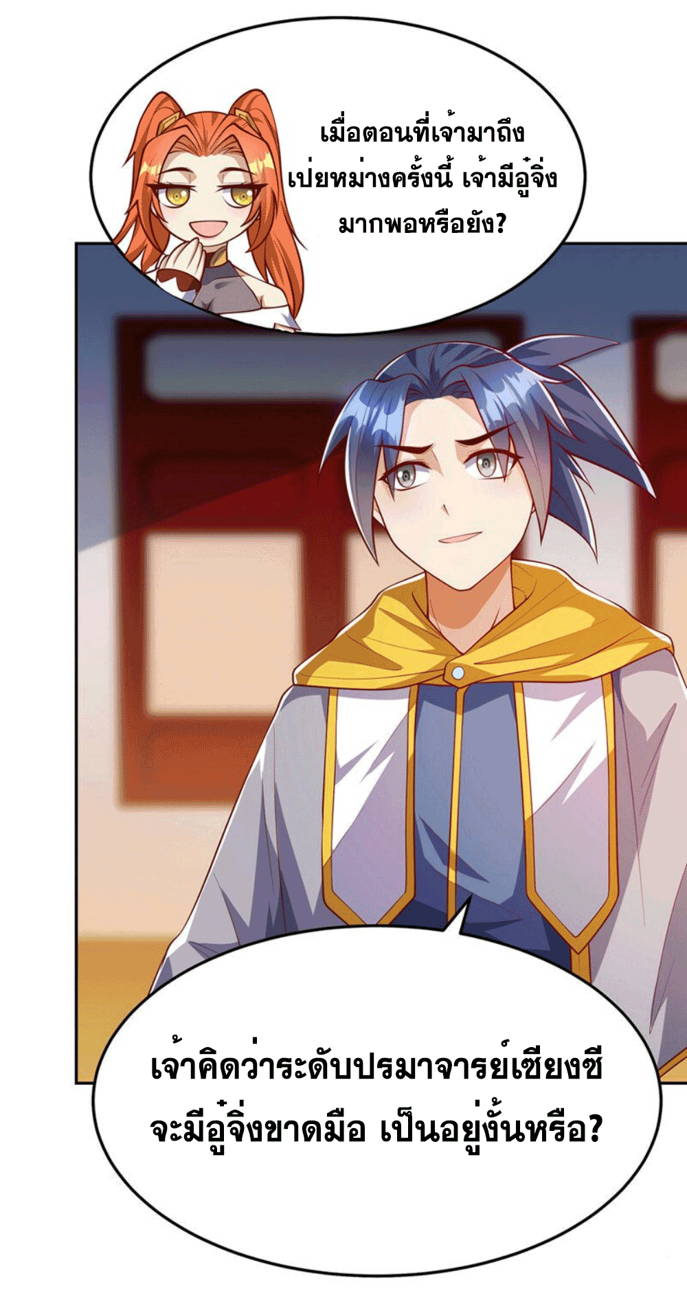 Wu ni ตอนที่ 258 หน้า 55