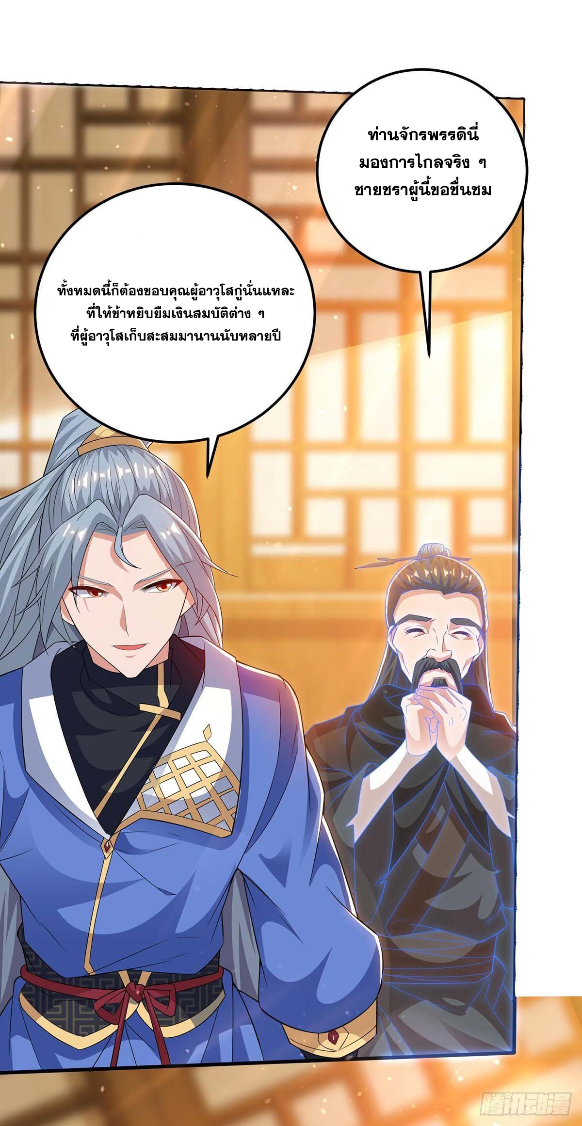 จักรพรรดิ 80,000 ปี ตอนที่ 61 หน้า 4