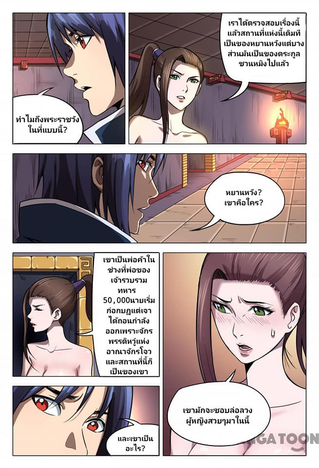 เจ้าแห่งอาณาจักรในตำนาน  Master of Legendary Realms ตอนที่ 100 หน้า 12
