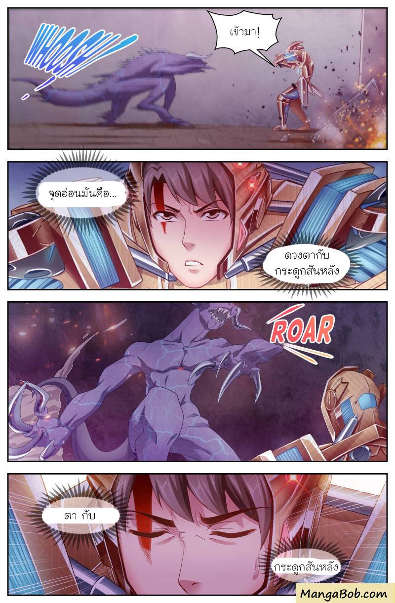 เจียงเฉิน ตอนที่ 96 หน้า 2