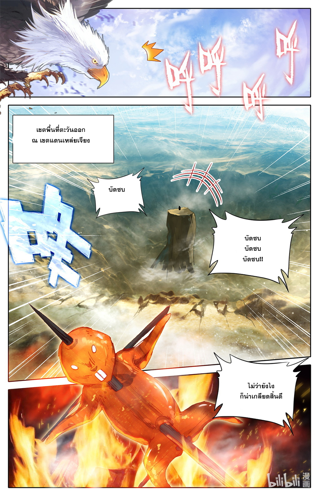 ชาวบ้านที่แข็งแกร่งที่สุดในสถาบันเซียน ตอนที่ 14 หน้า 12