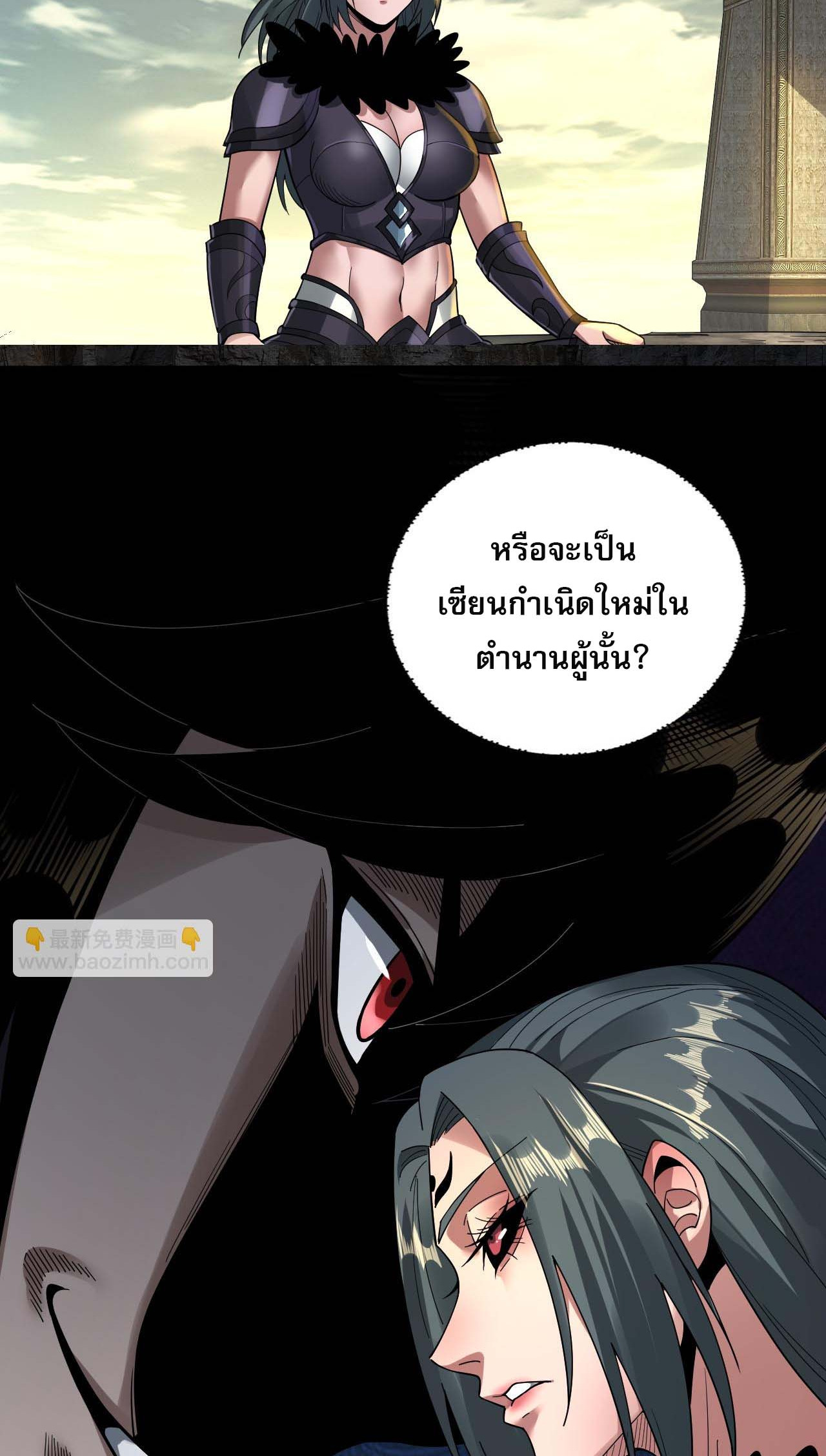 ข้าคือจอมวายร้ายผู้ยิ่งใหญ่ (ชนจีนก่อนใคร) ตอนที่ 77 หน้า 14
