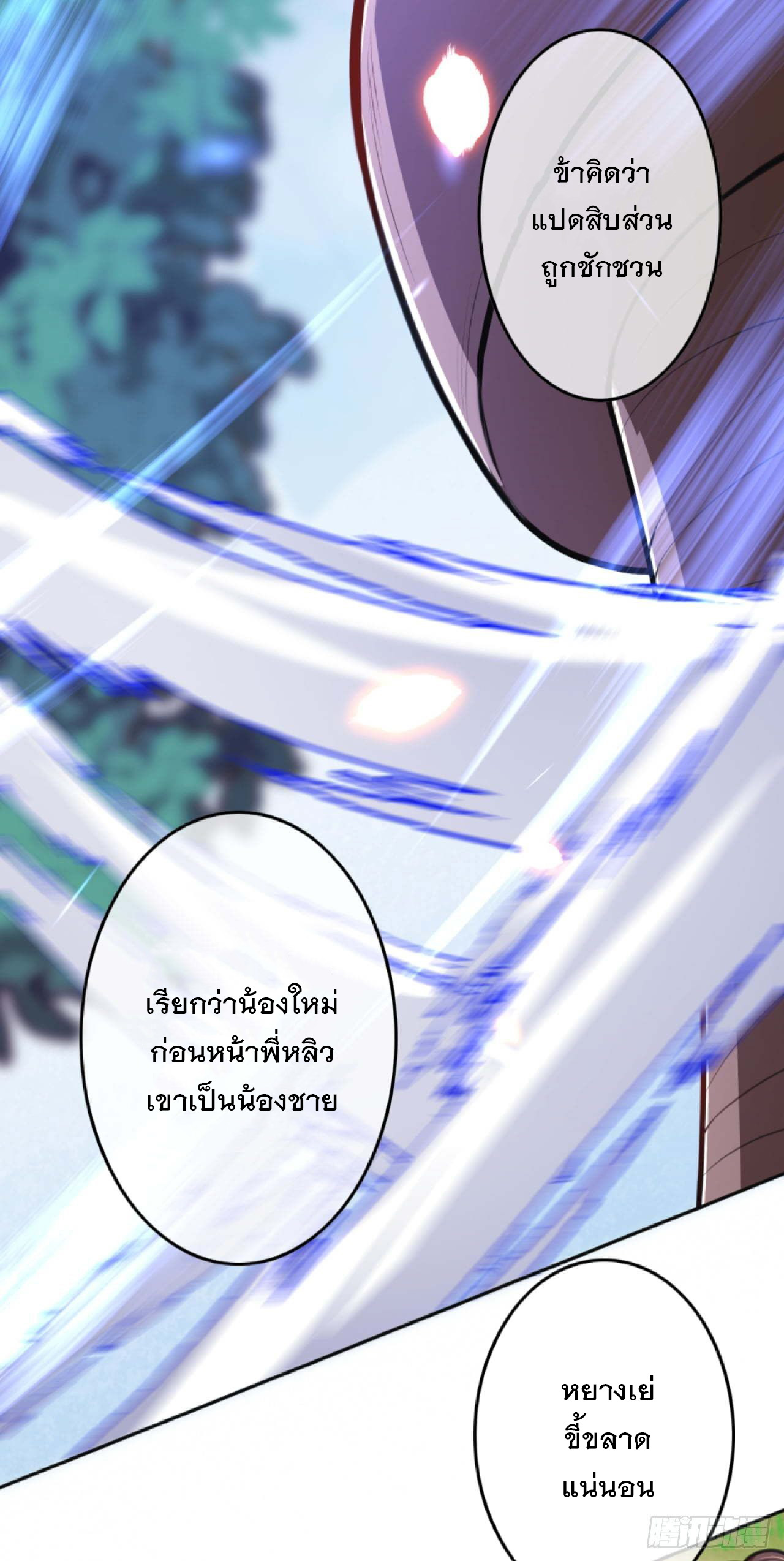 อาณาจักรดาบอมตะ ตอนที่ 78 หน้า 14