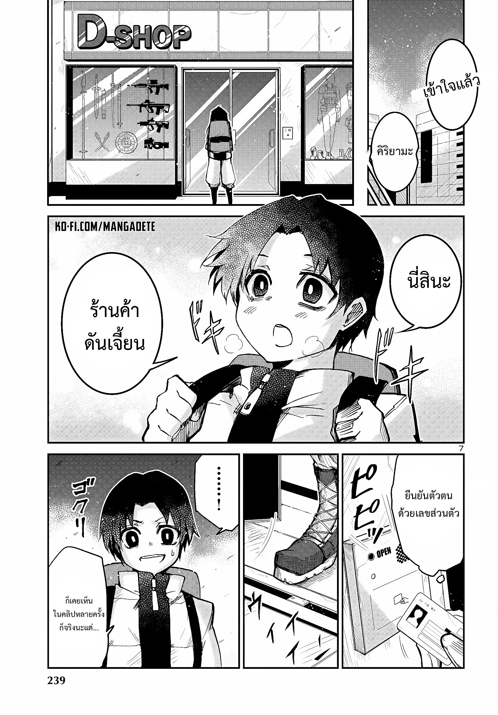 5 ปีหลังดันเจี้ยนปรากฏ ผมได้ตัดสินใจลุยมันในวัย 15 ปี ตอนที่ 2 หน้า 9