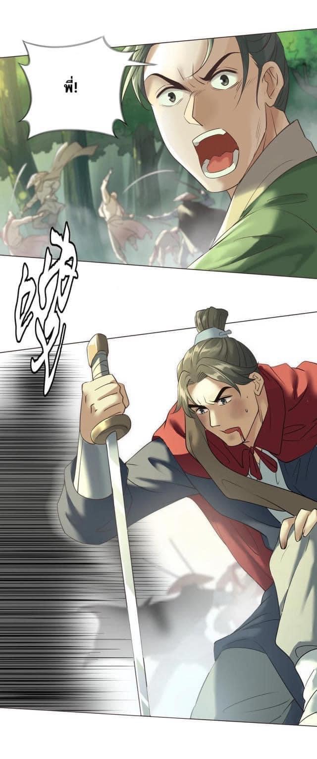 Legend of King Amata | ตำนาน ราชันย์ อมตะ ตอนที่ 12 หน้า 4