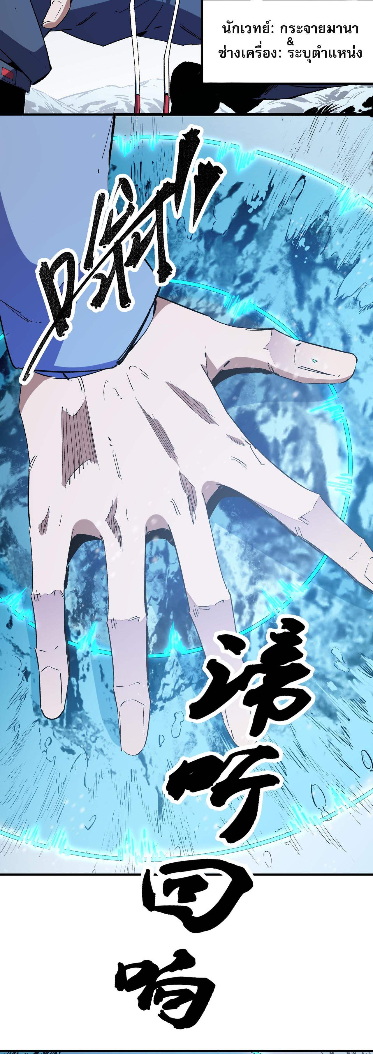 ฉันคือผู้เล่นไร้อาชีพที่สังหารเหล่าเทพ ตอนที่ 63 หน้า 5