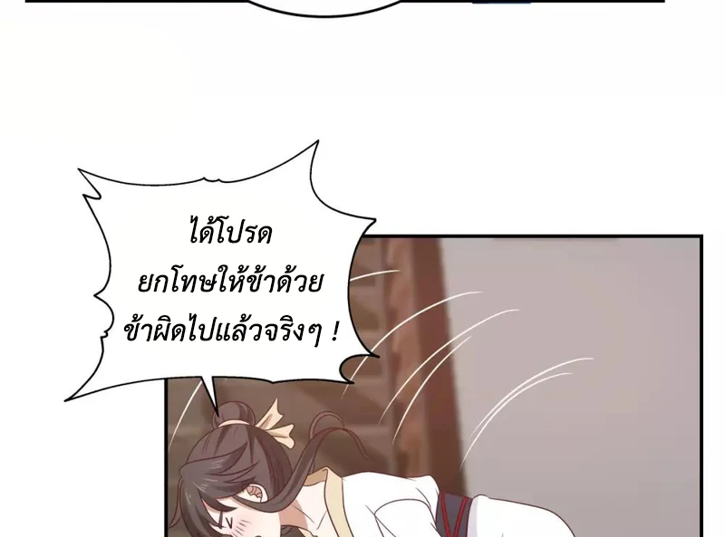 Chaos Alchemist (วิบัติการณ์เทพเซียนโอสถ) ตอนที่ 119 หน้า 12