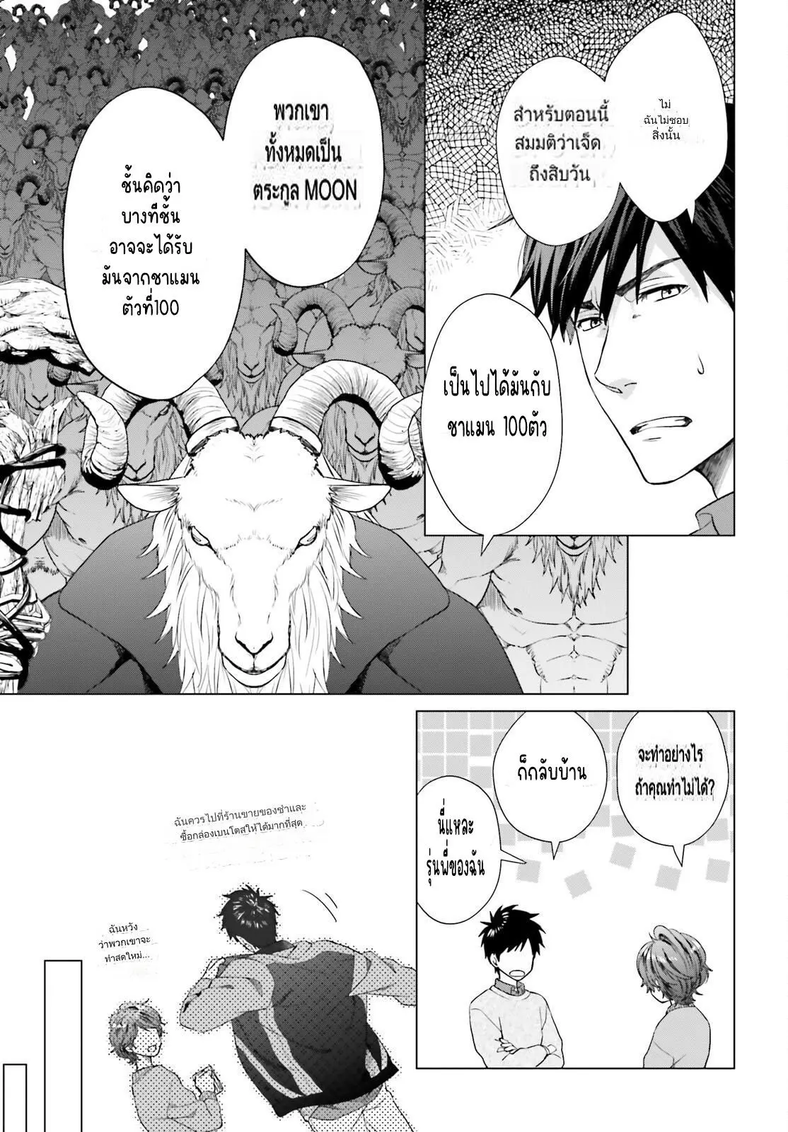 ทาสบริษัทที่กลายเป็นอันดับ1ของโลก ตอนที่ 8 หน้า 27