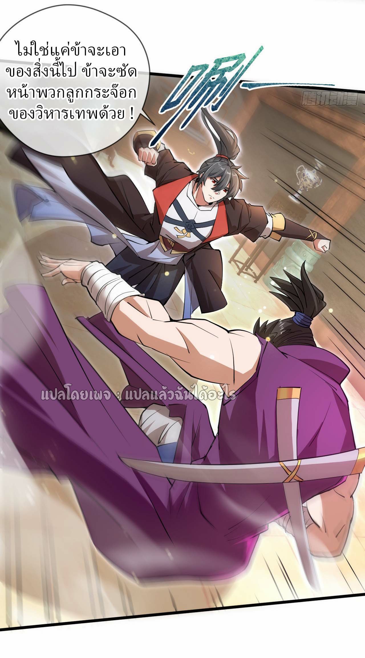 (ชนจีน)จุติเทพจักรพรรดิเกิดมาทั้งทีมีคะแนนเป็นล้าน ตอนที่ 71 หน้า 6