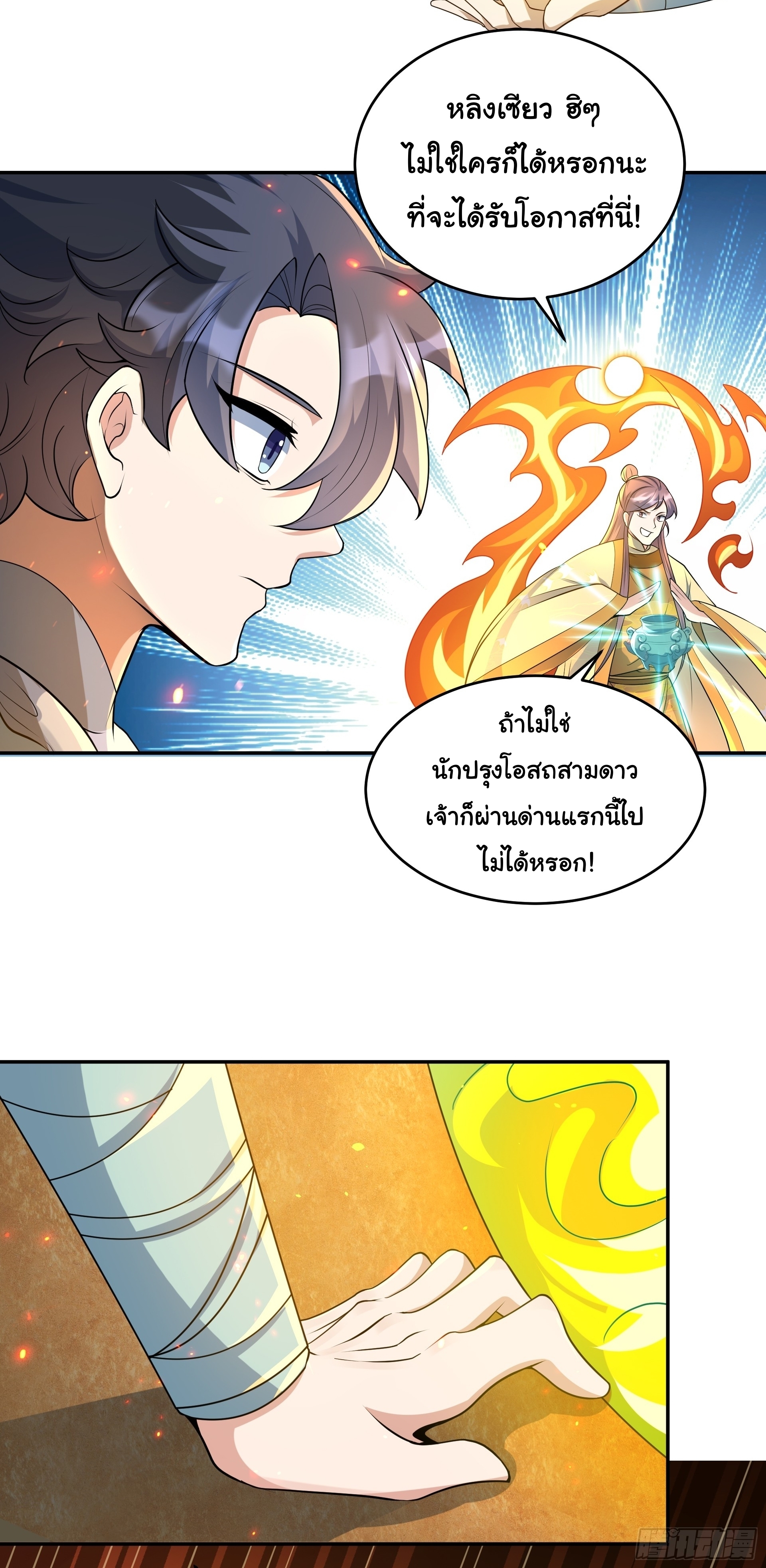 เทพเซียนหมื่นวิถี ตอนที่ 13 หน้า 22