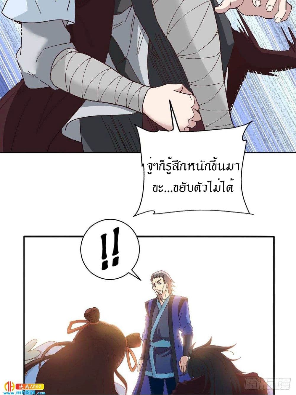 Peerless Martial Arts Everlasting : จักรพรรดินิรันดร์กาล ตอนที่ 33 หน้า 8