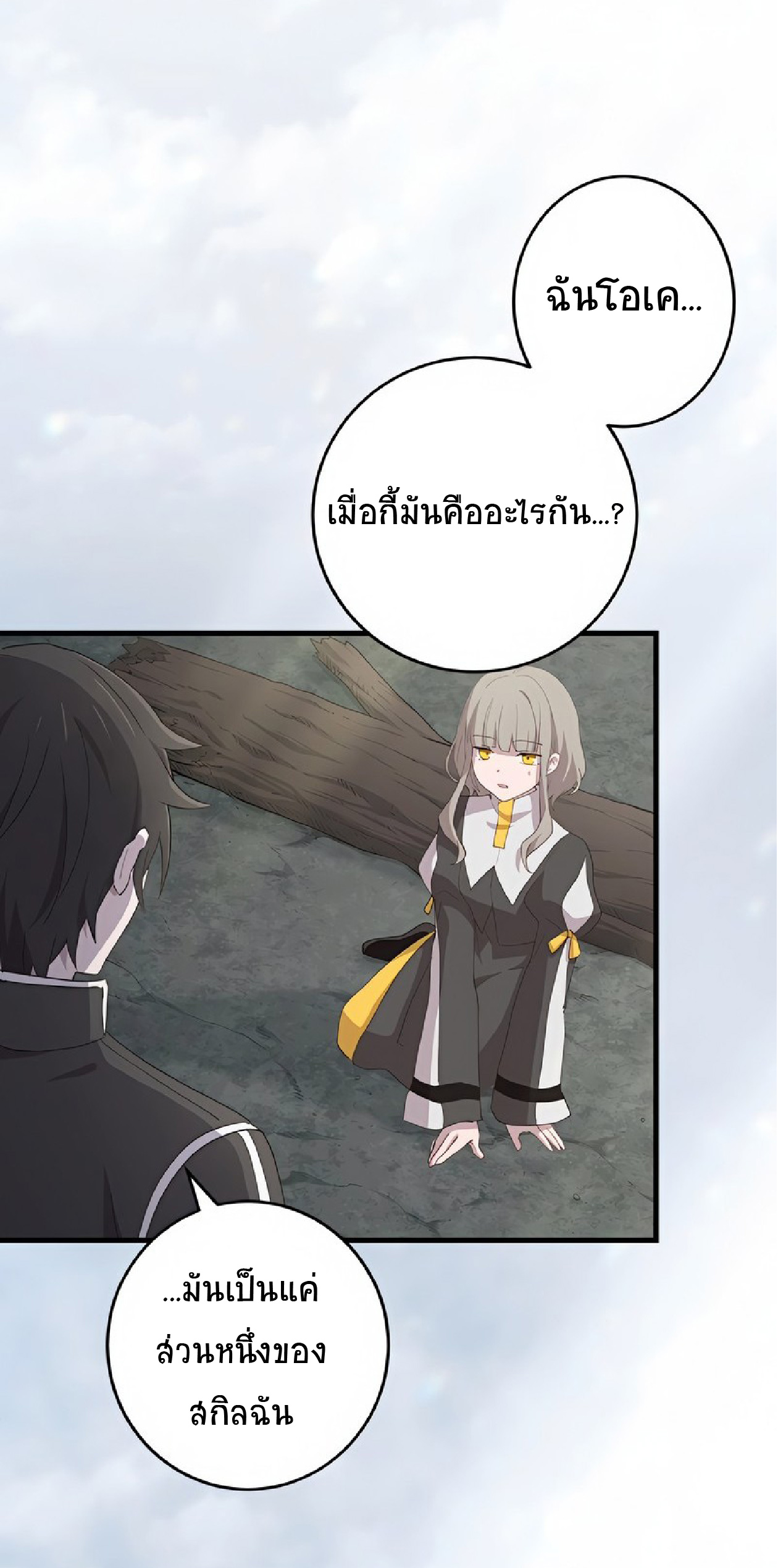 การกลับชาติมาเกิดของจอมเวทย์ต้องห้าม (Reincarnation of the Forbidden Archmage) ตอนที่ 54 หน้า 3