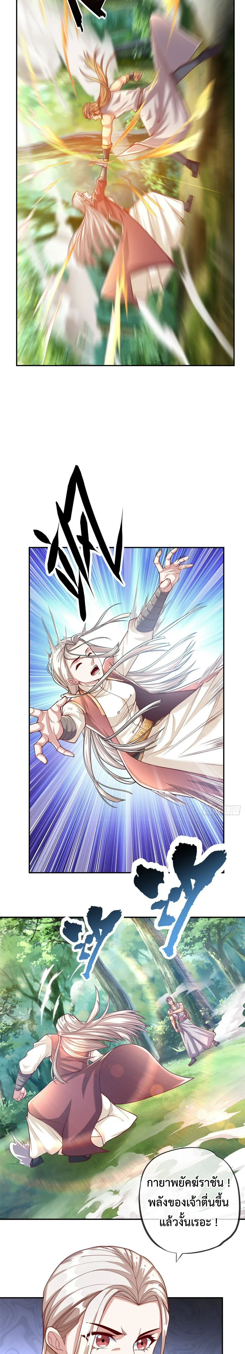 (ทันจีน) Unlimited God System (ระบบศักดิ์สิทธิ์ไร้ขีดจำกัด) ตอนที่ 38 หน้า 5