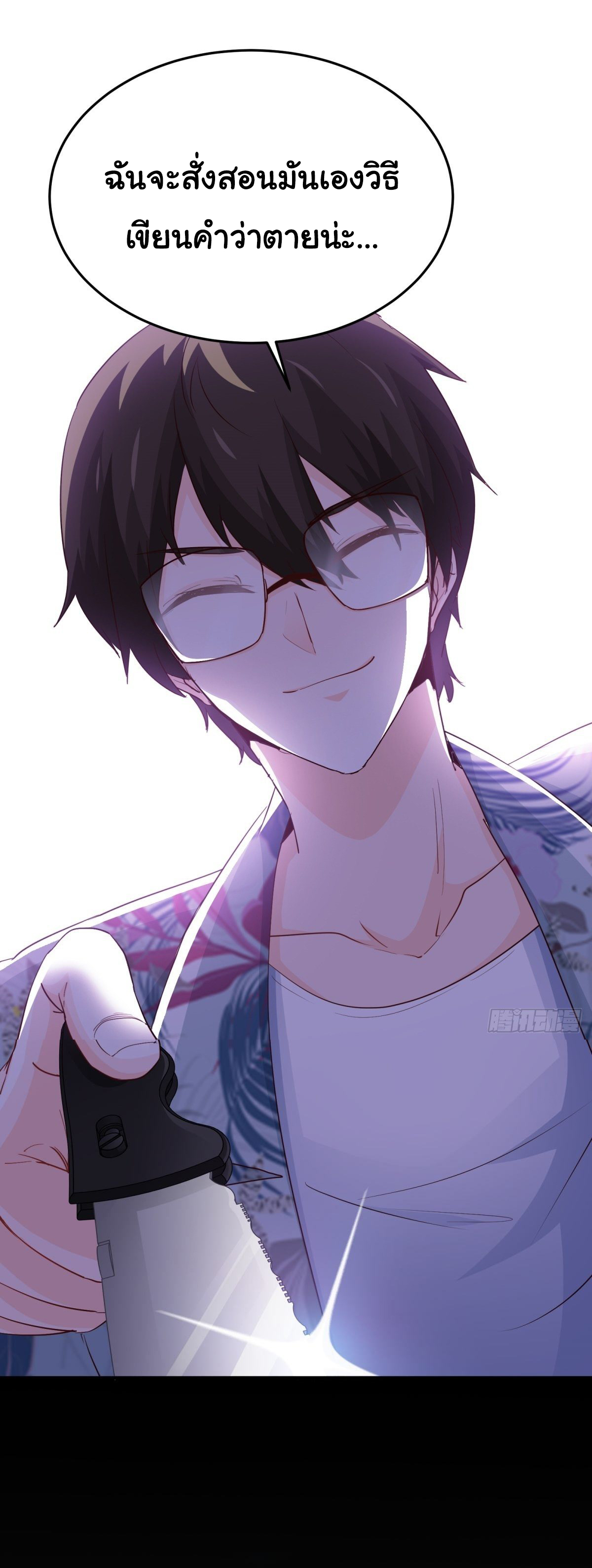 ฉันนี่แหละ "หานซานเฉียน" ตอนที่ 16 หน้า 28