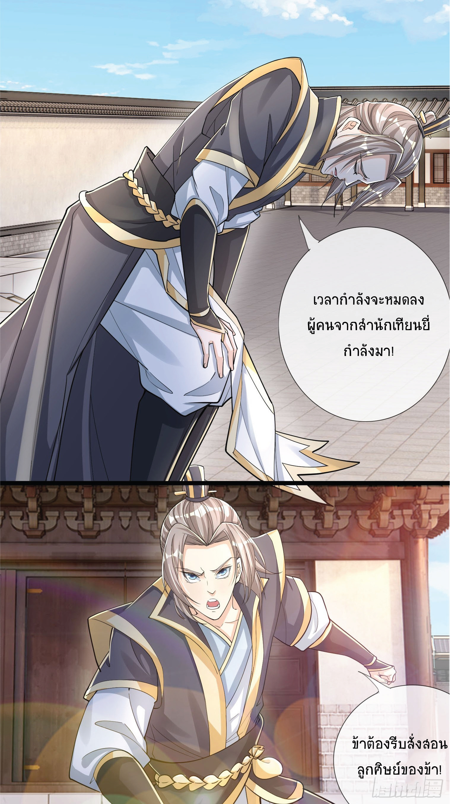 Being a Teacher is Invincible in World ตอนที่ 3 หน้า 5