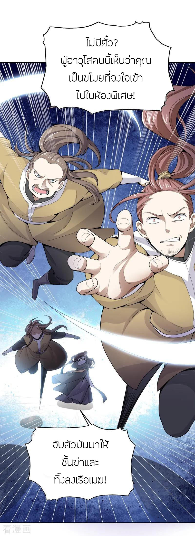 One Sword Reigns Supreme ตอนที่ 21 หน้า 7