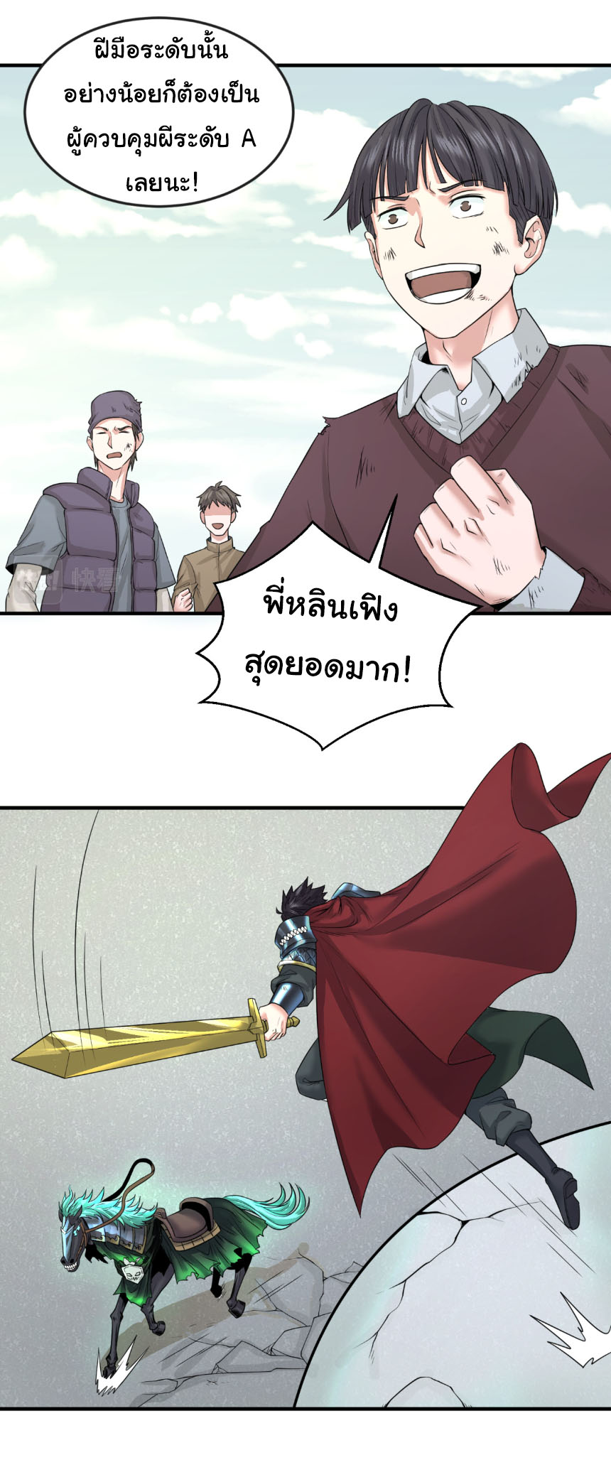 Junior Brother Demon Sovereign is too devoted ตอนที่ 132 หน้า 2