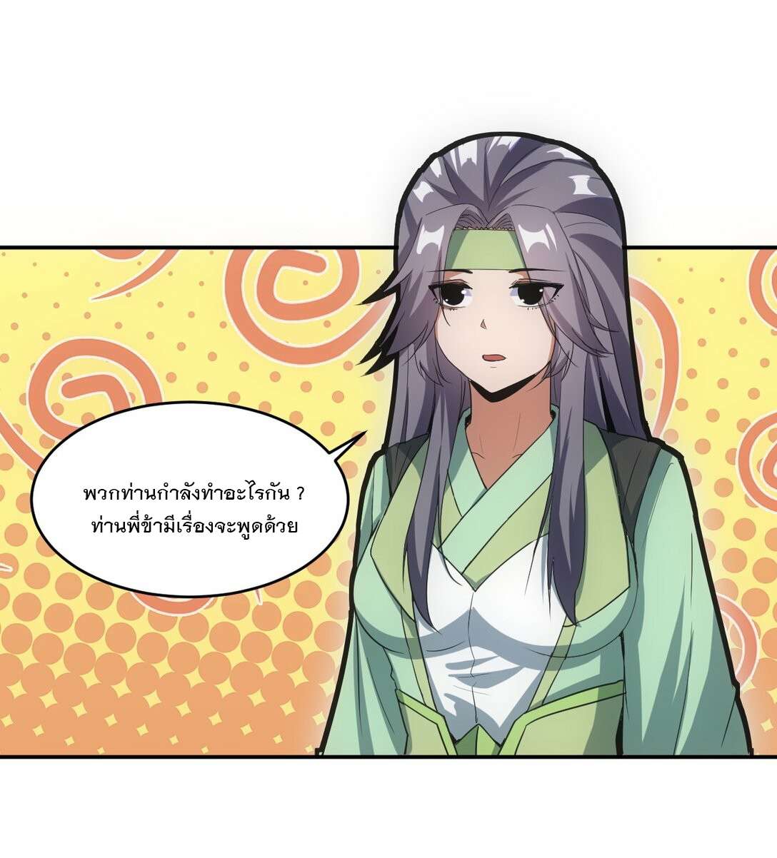 มหาเทพเอกะหมื่นบรรพกาล (จบ) ตอนที่ 84 หน้า 22