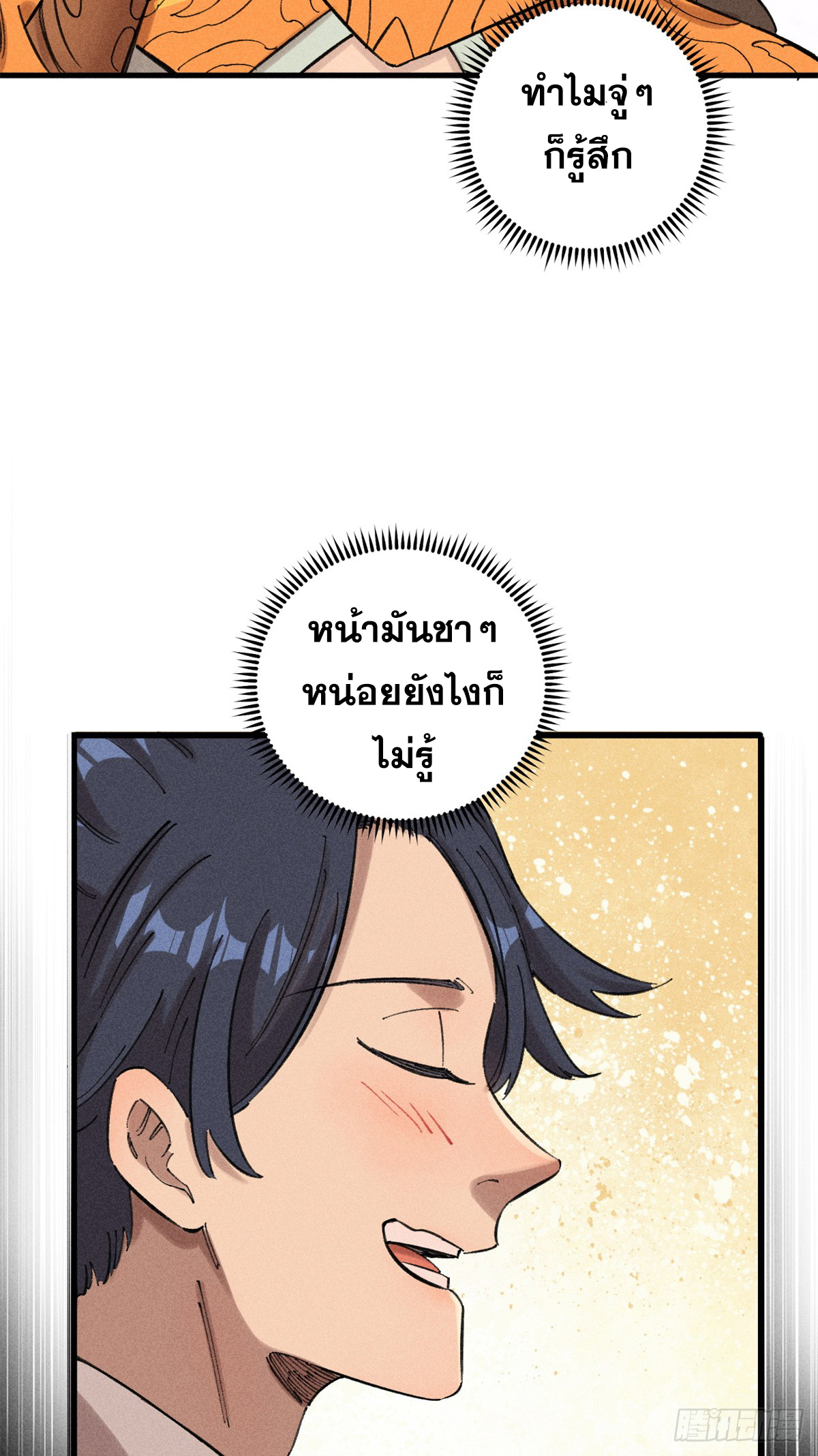 สุภาพชนเว่ยผู้ไม่ยี่หระต่อความตาย ตอนที่ 11 หน้า 34