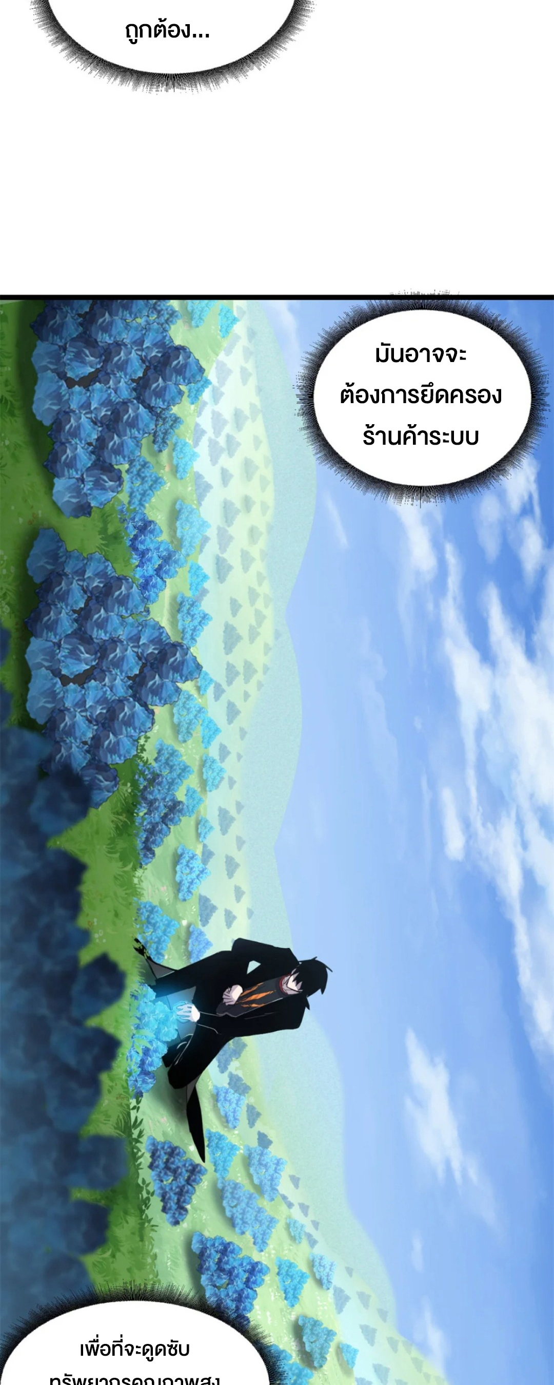 โคตรเทพร้านสัตว์อสูร ตอนที่ 152 หน้า 14