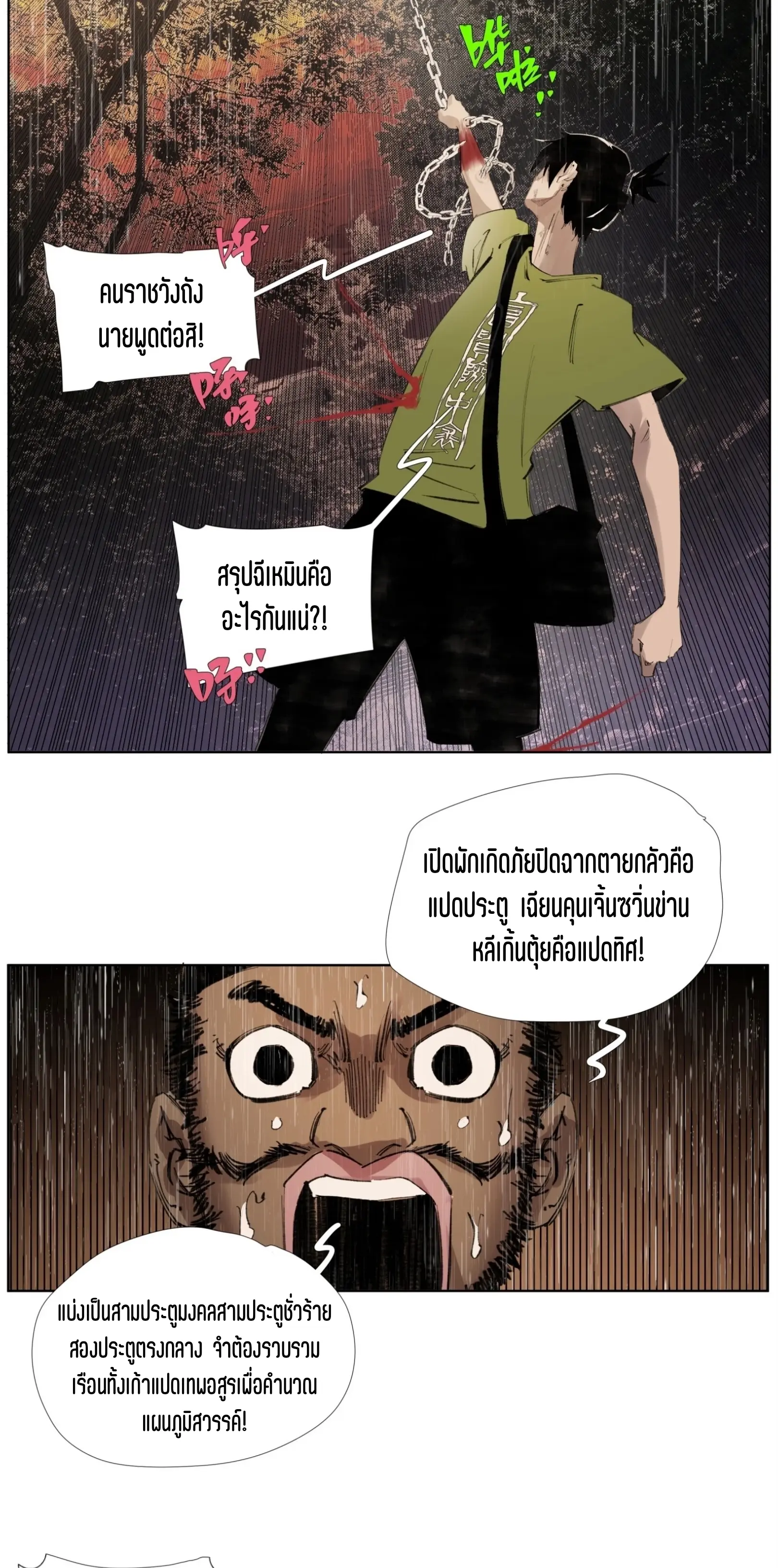 เซียนบุกเบิก ตอนที่ 22 หน้า 14