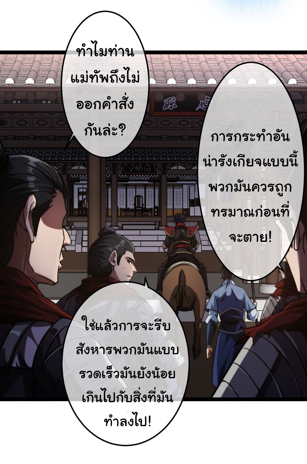 Demon Emperor ตอนที่ 27 หน้า 8
