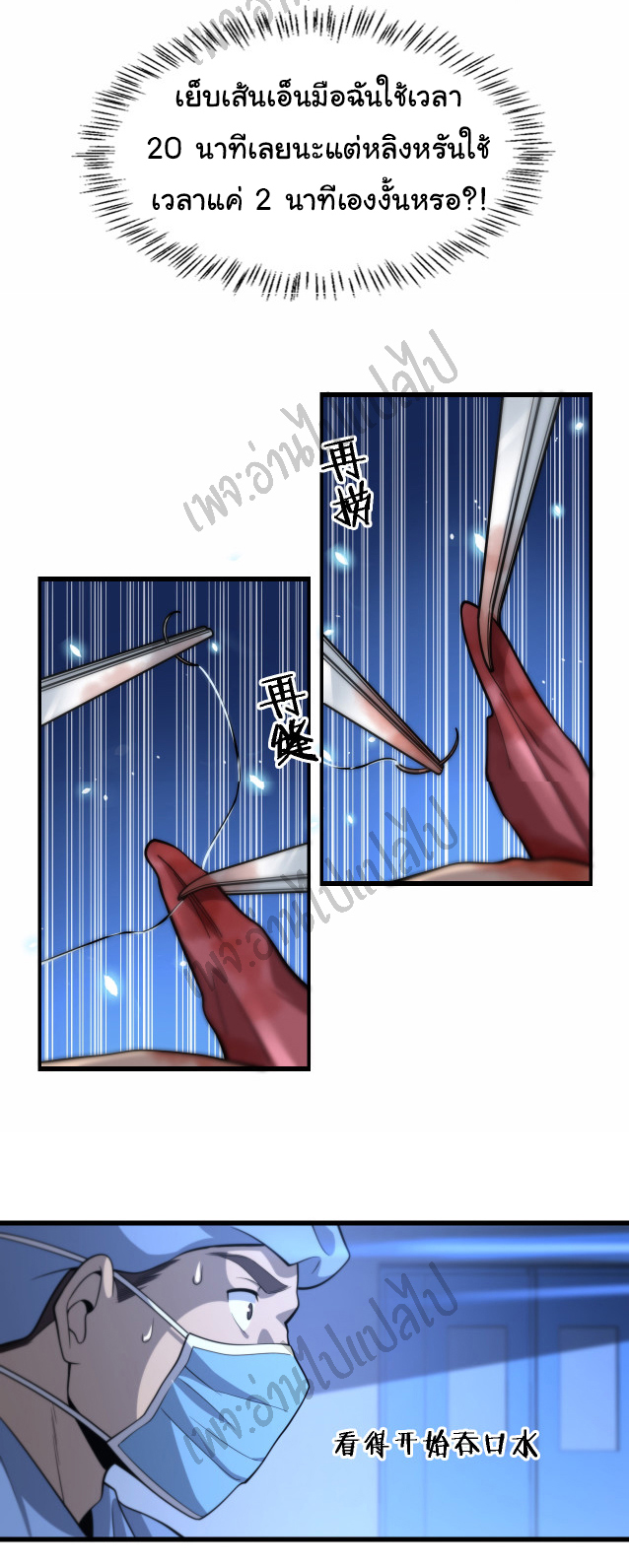 สุดยอดระบบของหมอหลิงหรัน ตอนที่ 53 หน้า 20