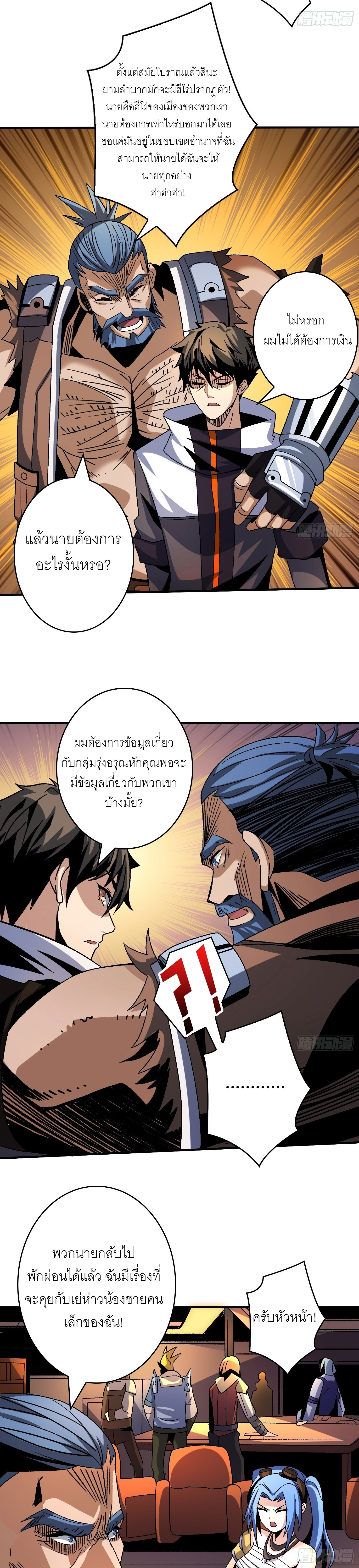 (ชนจีน) IT STARTS WITH A KINGPIN ACCOUNT - จุติจอมราชัน ตอนที่ 212 หน้า 12