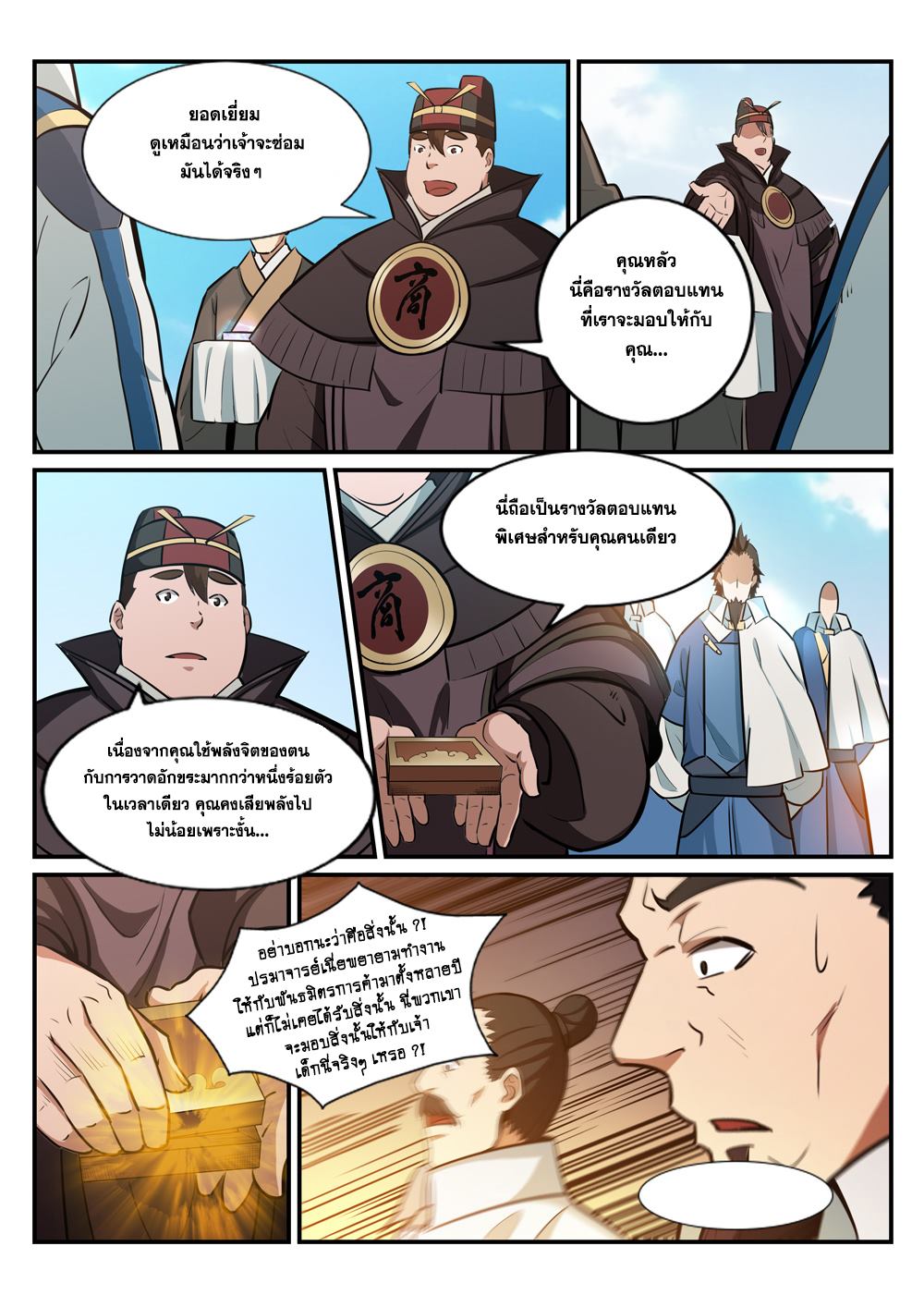 Apotheosis – การยกระดับสู่สถานะของพระเจ้า ตอนที่ 183 หน้า 16