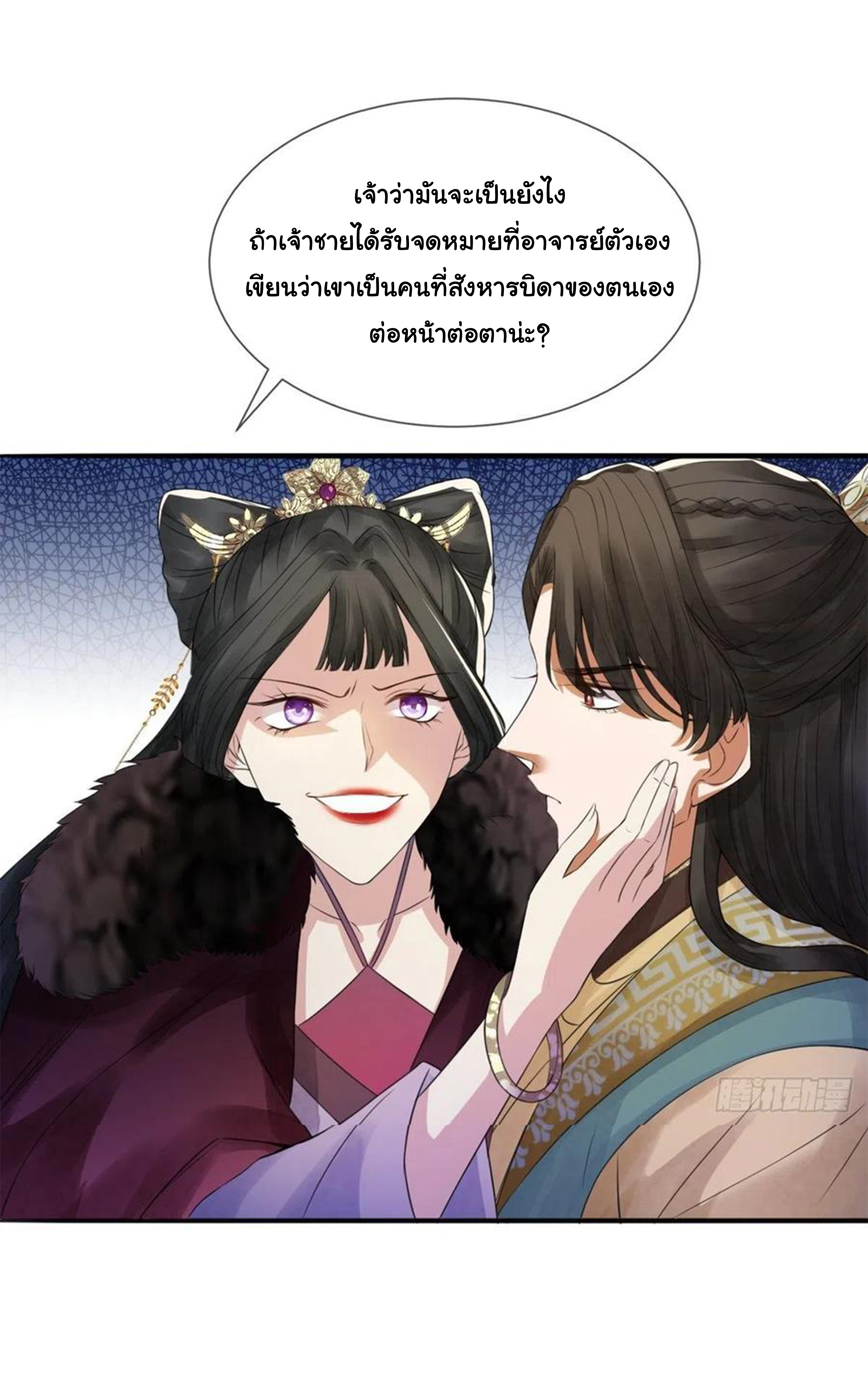 จักรพรรดินีสงคราม เกิดใหม่ในโลกซอมบี้ (Empress of the last days) จบ ตอนที่ 25 หน้า 8