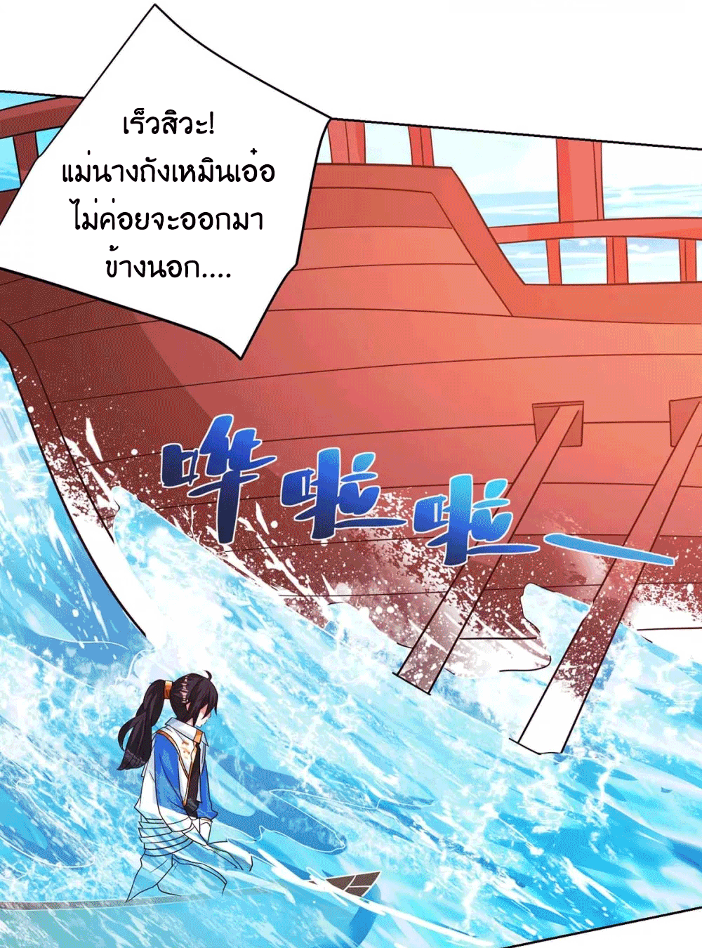 One Step Toward Freedom ตอนที่ 277 หน้า 4