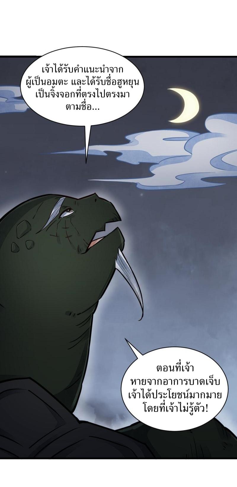 Lan Ke Qi Yuan ตอนที่ 119 หน้า 24