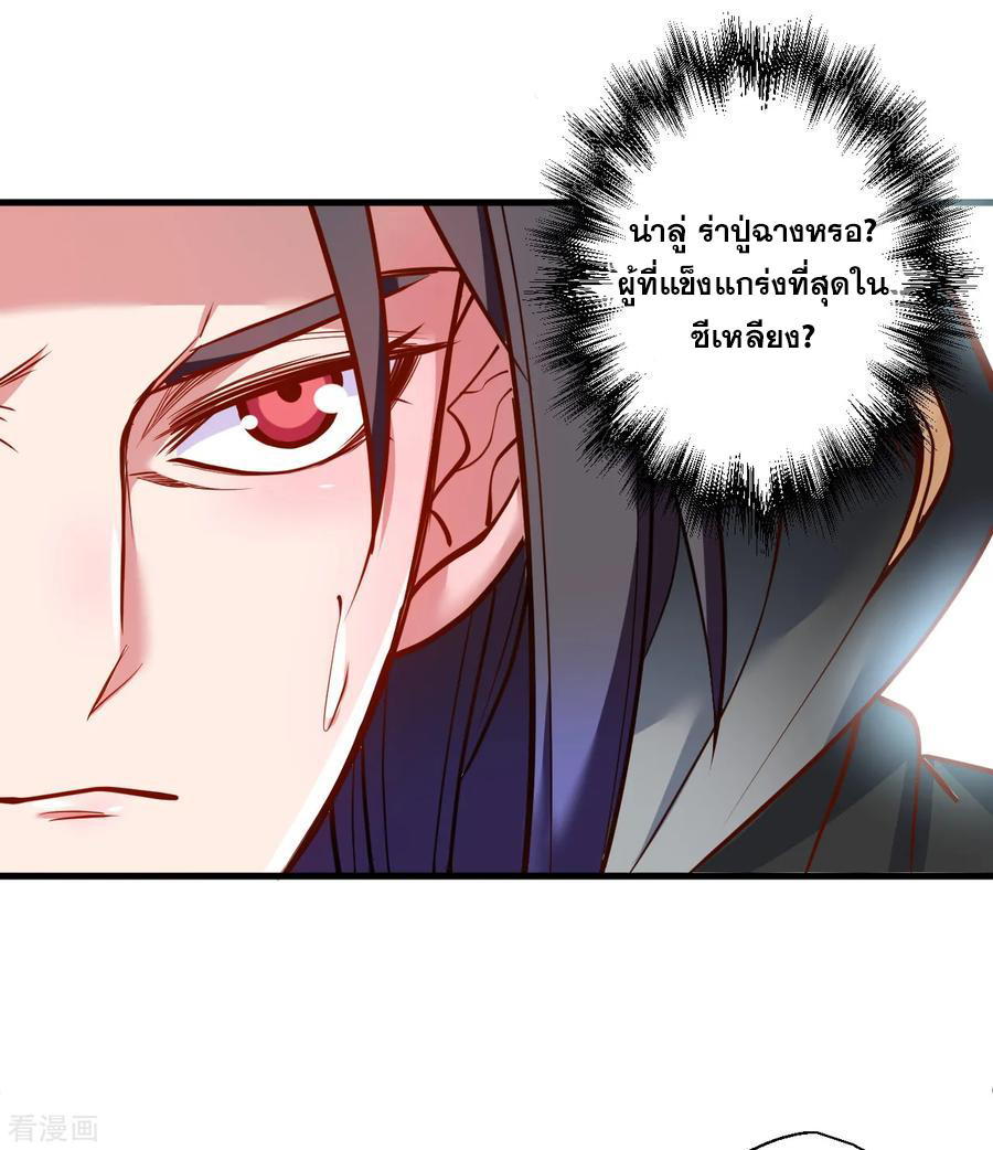 The Strongest Golden Kidney System ตอนที่ 30 หน้า 27