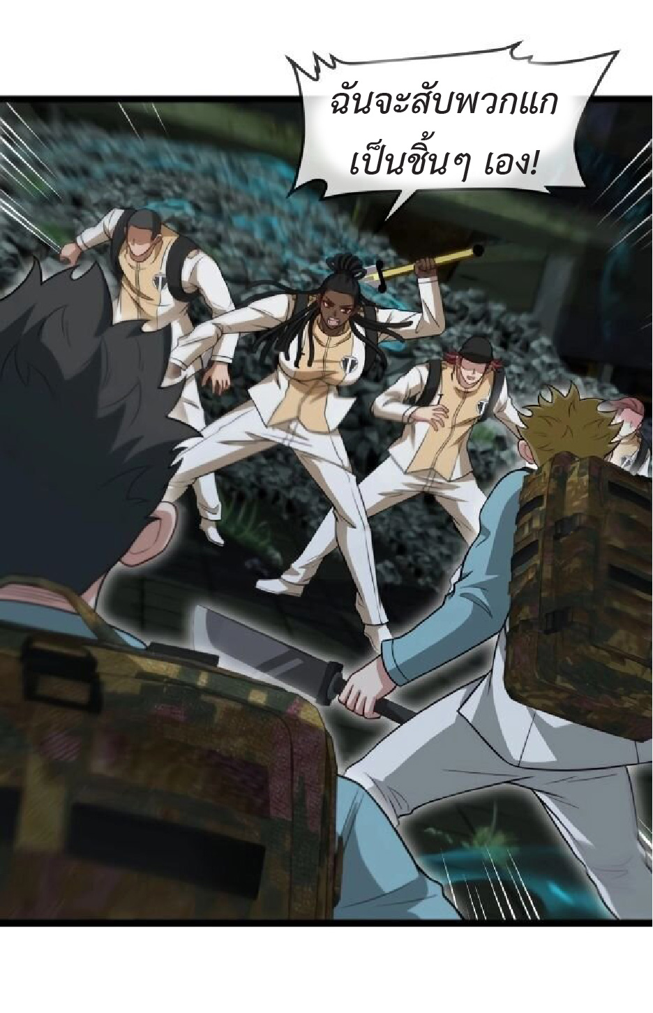 Super god system  ระบบสุดเทพ ตอนที่ 88 หน้า 4