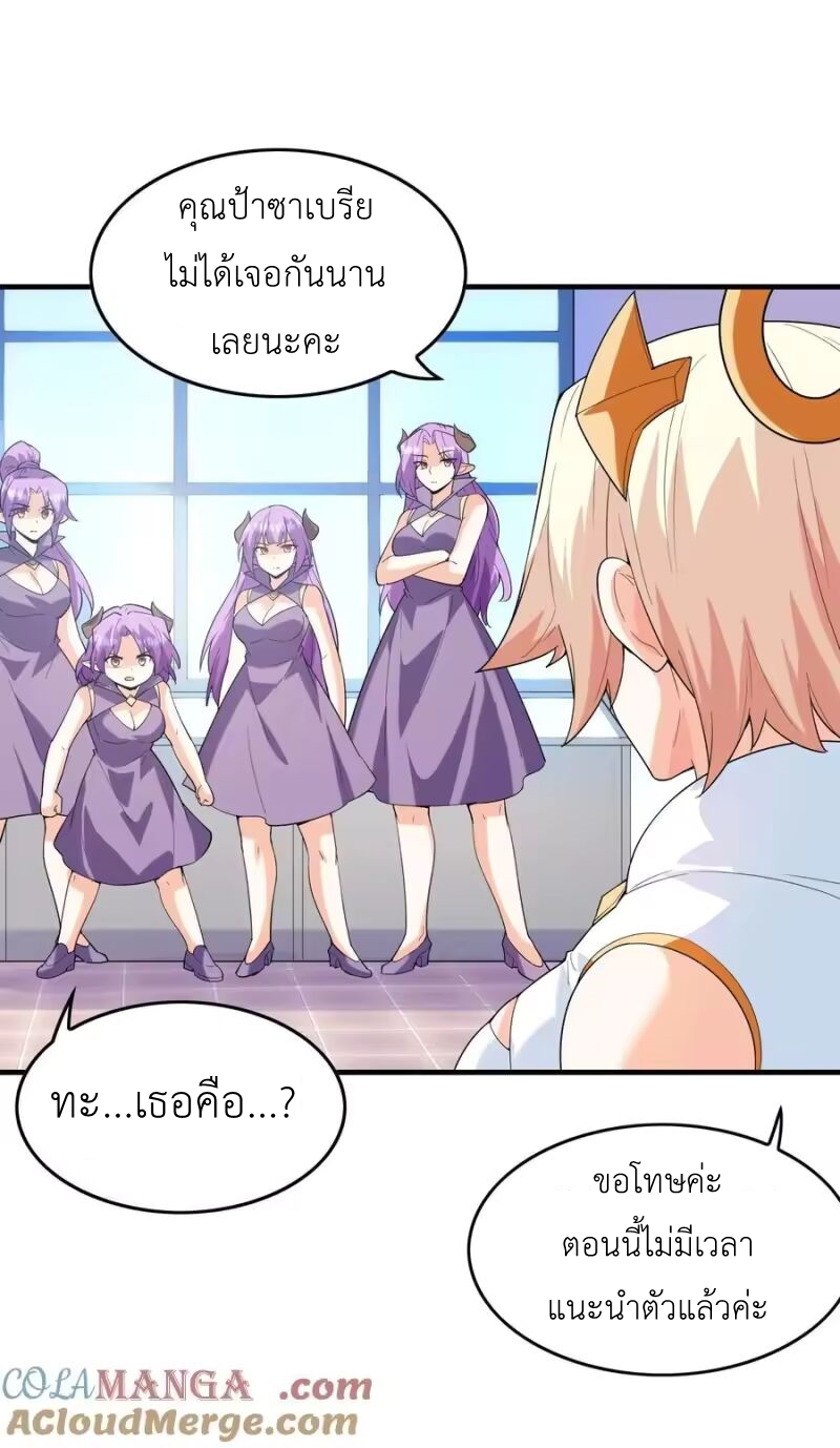 My Harem Is Entirely Female Demon Villains ตอนที่ 146 หน้า 16