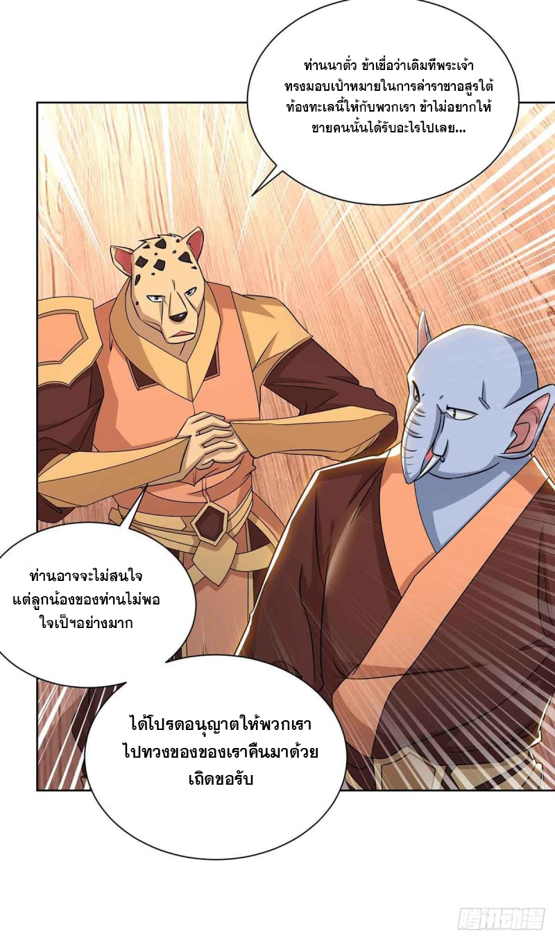 จักรพรรดิ 80,000 ปี ตอนที่ 102 หน้า 27