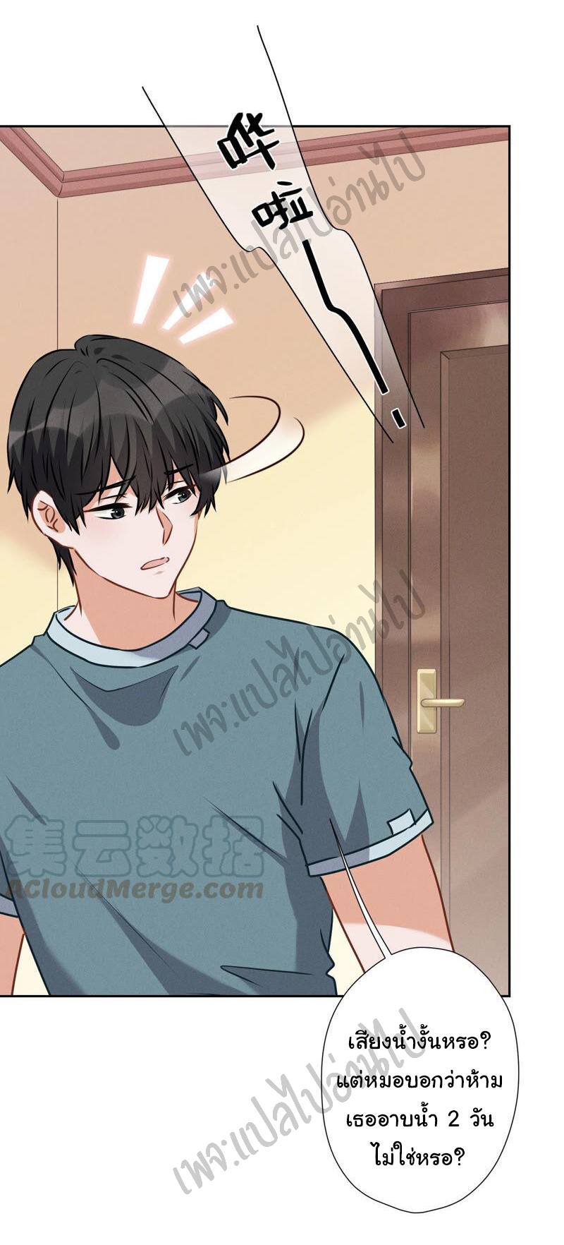 Lu Feng is the best son-in-law สุดยอดลูกเขย "ลู่เฟิง" ตอนที่ 67 หน้า 22