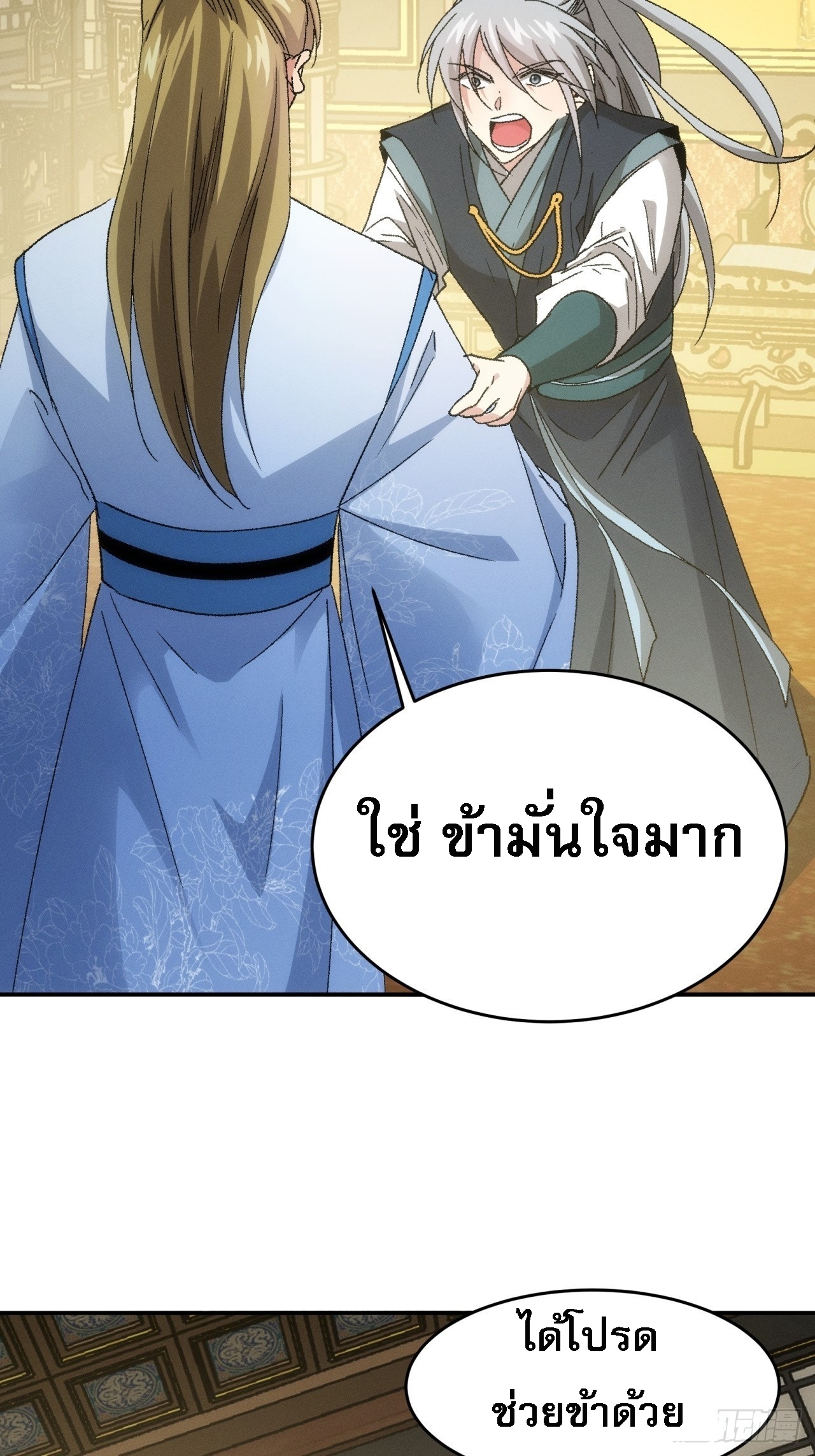 ข้าจะกำหนดชะตาตัวเอง ทันจีน ตอนที่ 137 หน้า 6