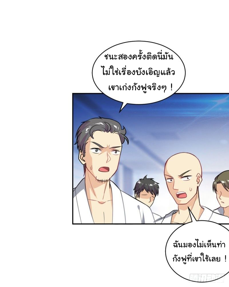 ระบบไลฟ์สด เจ้าพ่อสายเปย์ ตอนที่ 3 หน้า 19