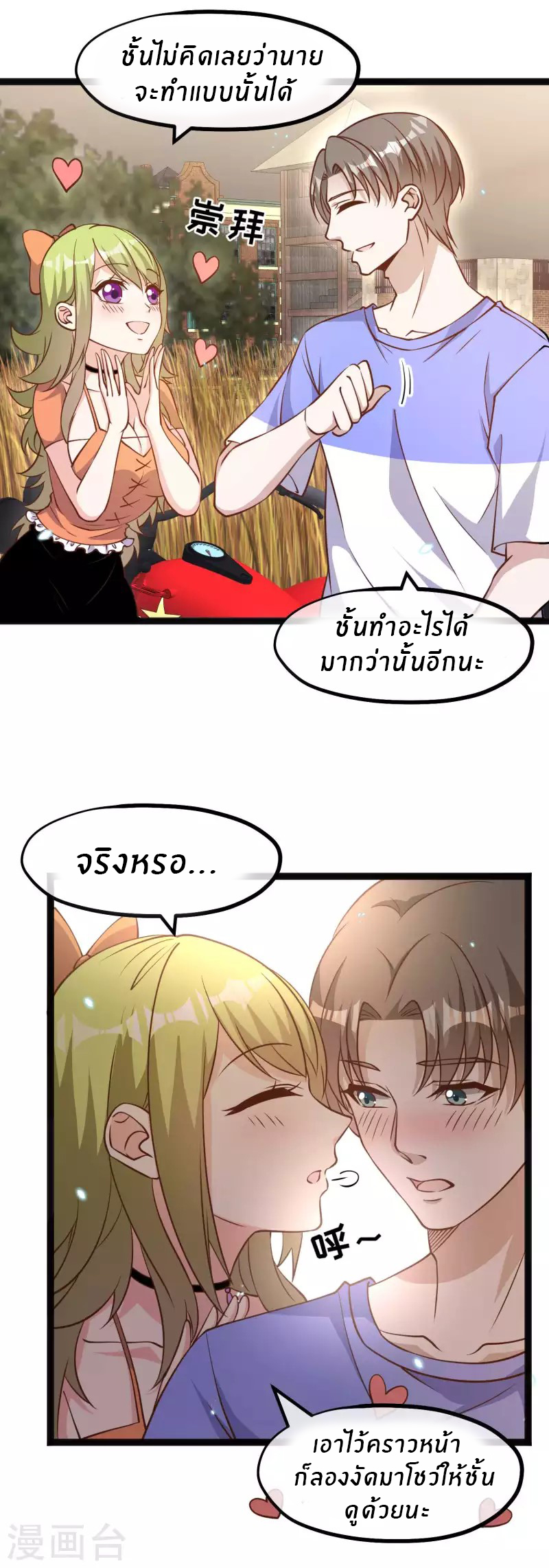 God Fisherman ตอนที่ 161 หน้า 11