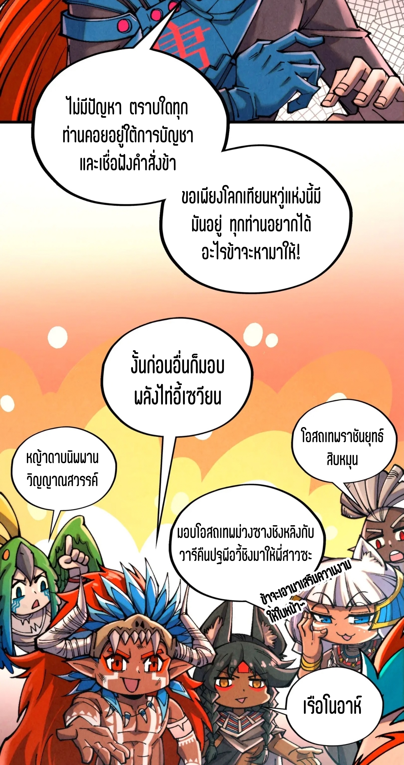 มหาเทพนิรันดร์กาล ตอนที่ 259 หน้า 36