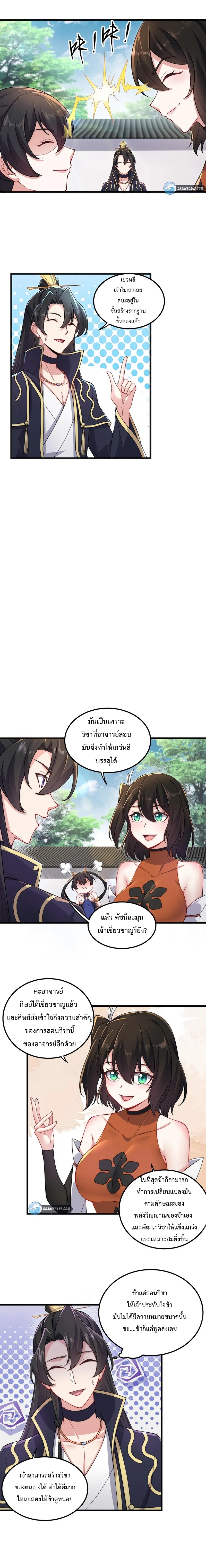 (ชนจีน) อาจารย์จอมวายร้ายกับลูกศิษย์ผู้อยู่ยงคงกระพัน ตอนที่ 19 หน้า 9