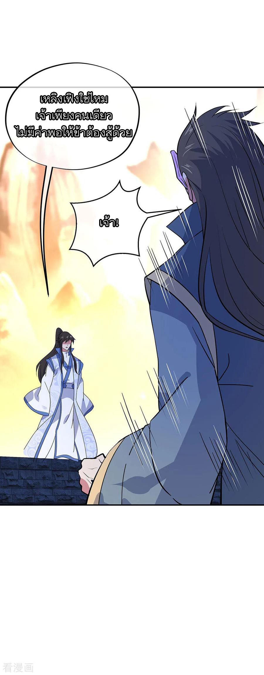 peerless battle spirit ตอนที่ 233 หน้า 29