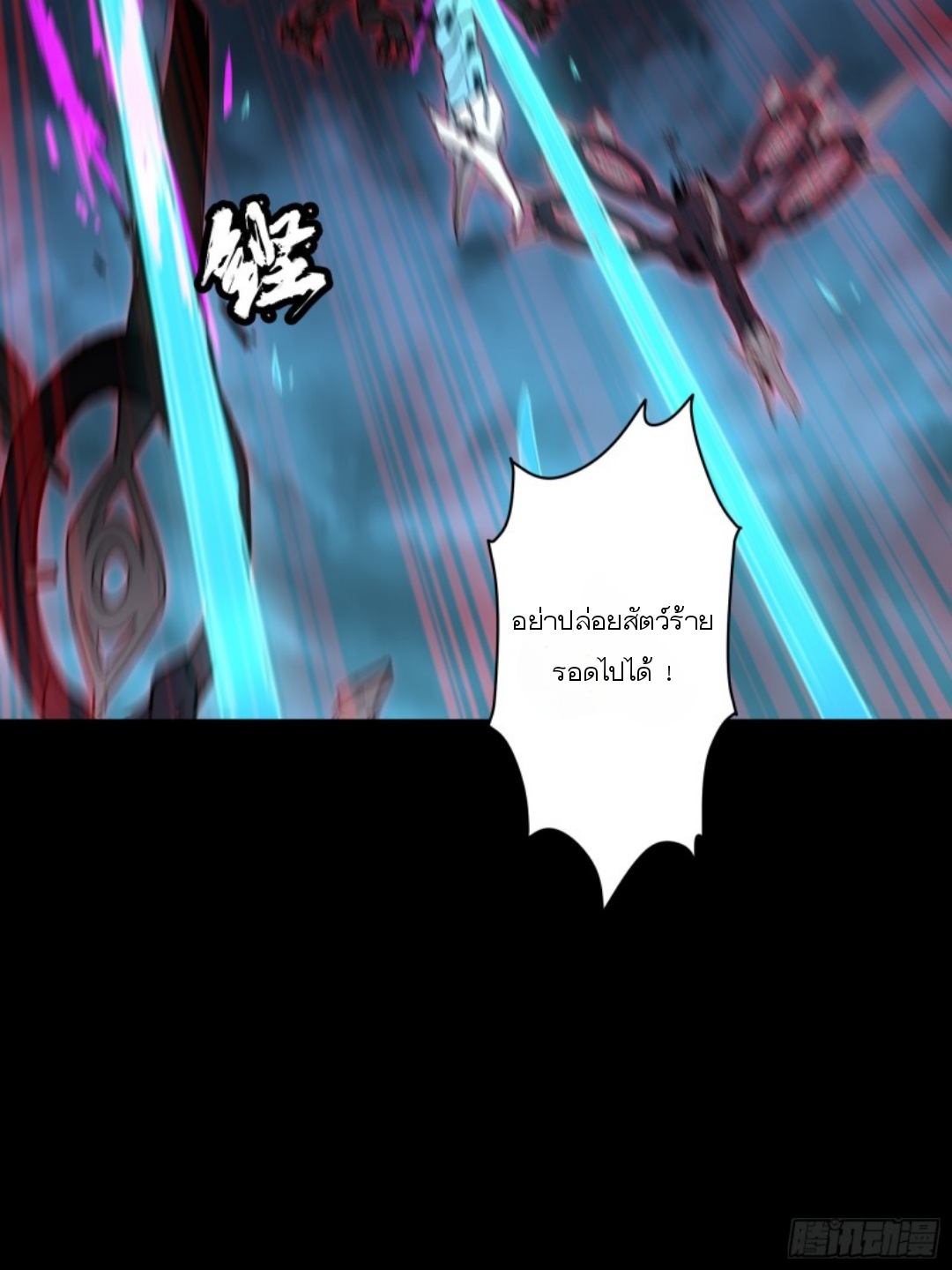 Legend of Star Genera ชนจีน ตอนที่ 81 หน้า 53